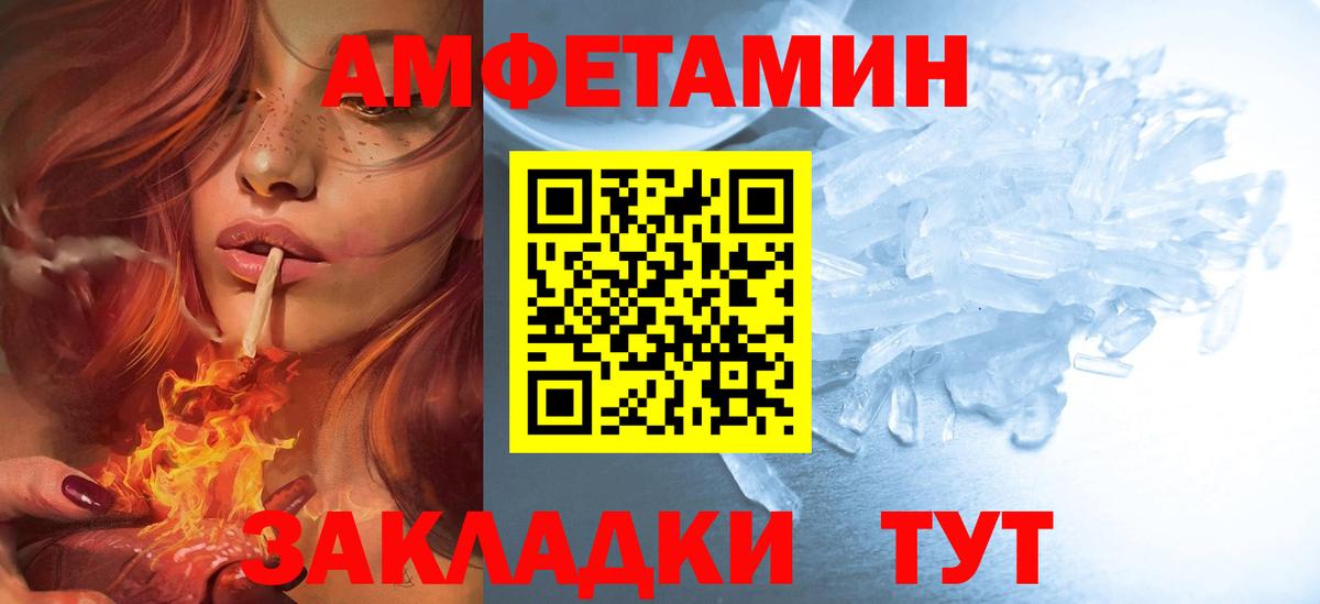 Amphetamine Розовый  АМФ  Славянск-на-Кубани  Вход с VPN 