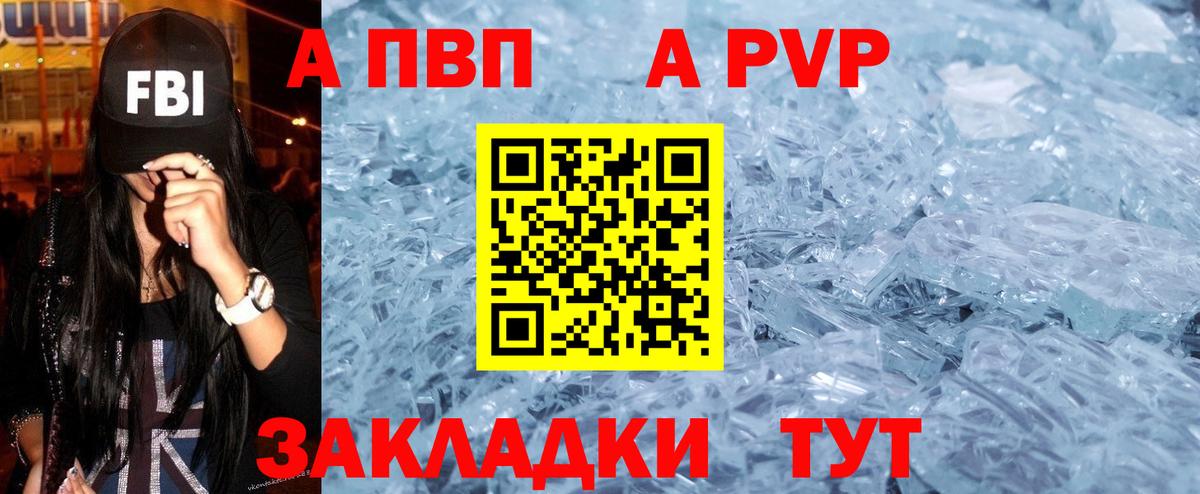 A-PVP VHQ Славянск-на-Кубани