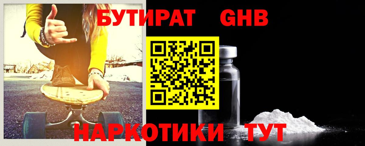 Славянск-на-Кубани  БУТИРАТ вода  Вход с VPN 