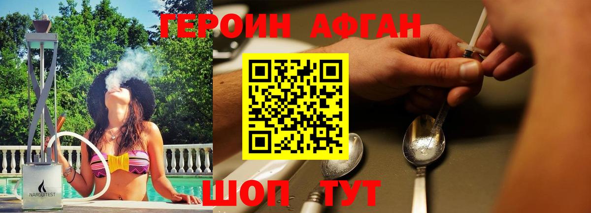 ГЕРОИН герыч Славянск-на-Кубани