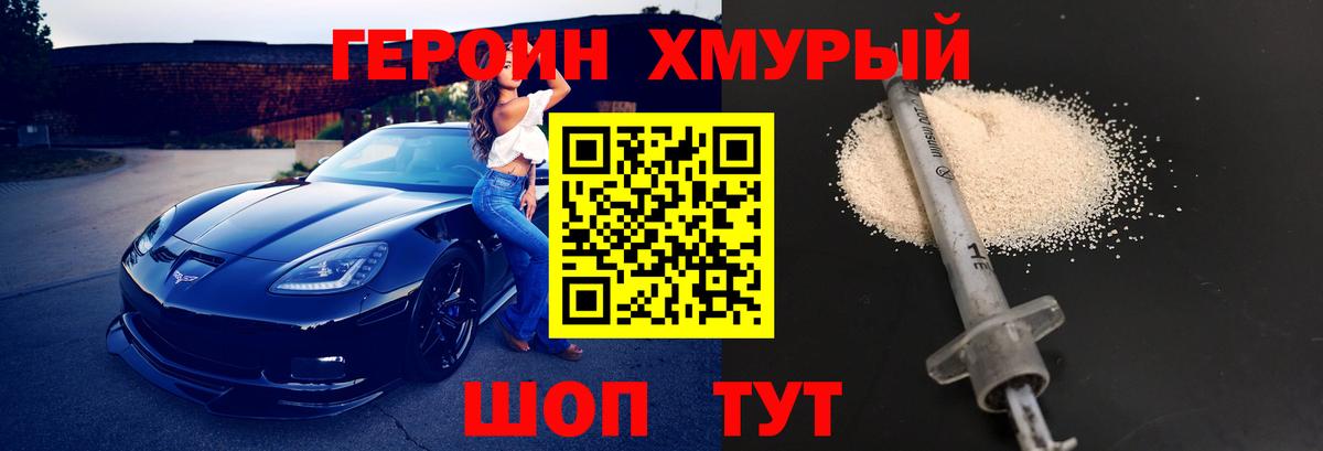 Славянск-на-Кубани  Героин хмурый  ГЕРОИН  Вход с VPN 