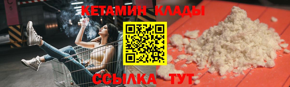 КЕТАМИН VHQ Славянск-на-Кубани