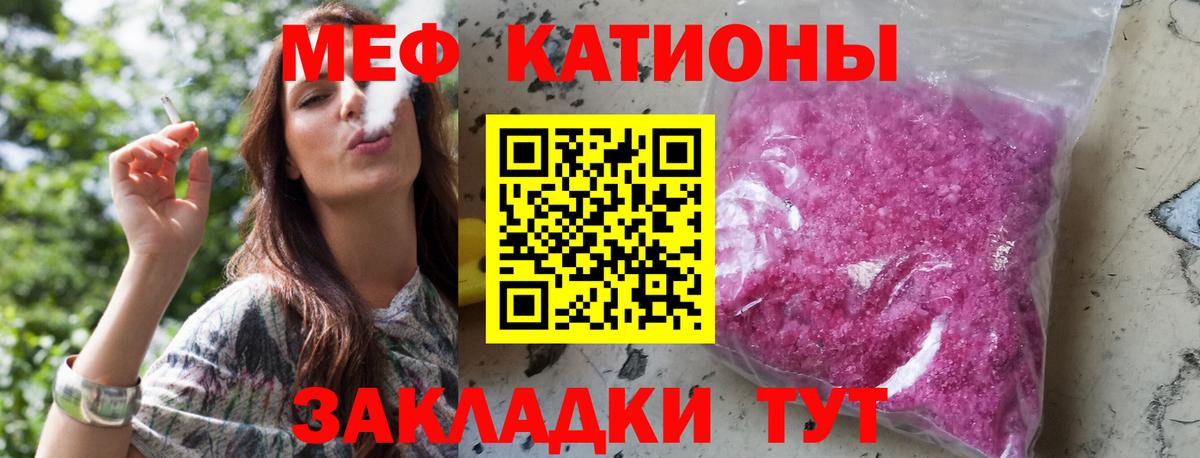 МЯУ-МЯУ  Меф кристаллы  МЕФ  МЕФ кристаллы  Славянск-на-Кубани  Вход с VPN 