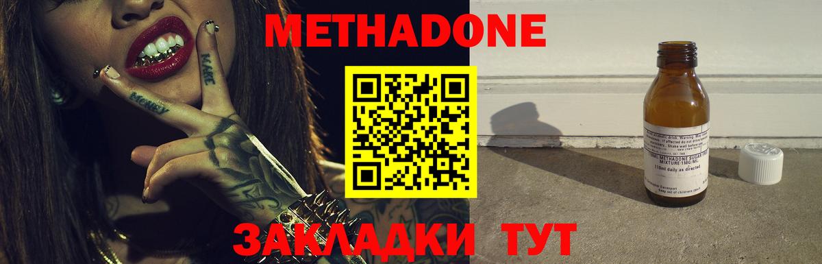 Метадон methadone  Вход с VPN  Метадон VHQ  Славянск-на-Кубани 