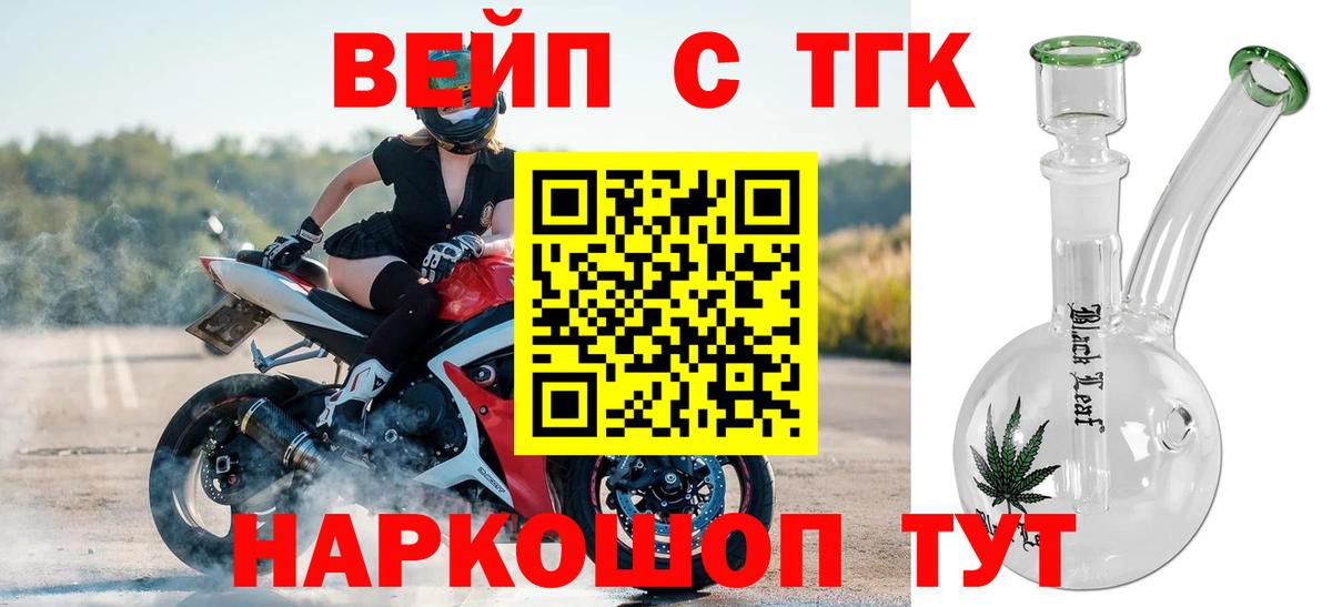 ТГК жижа Славянск-на-Кубани